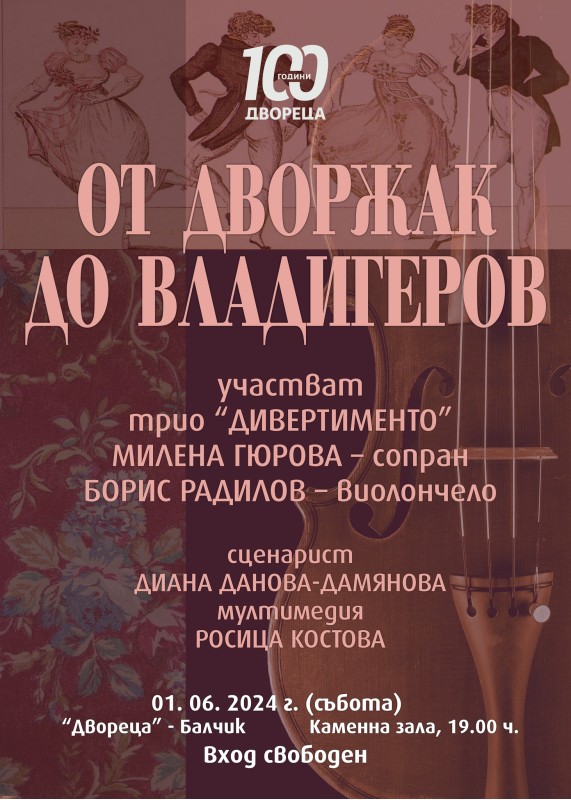 Концерт "От Дворжак до Владигеров"