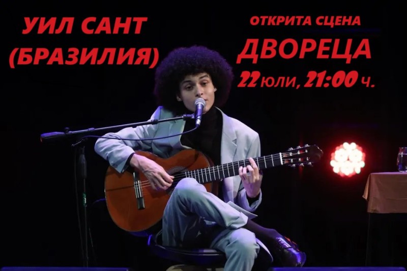 Уил Сант в Двореца / Will Santt In The Palace