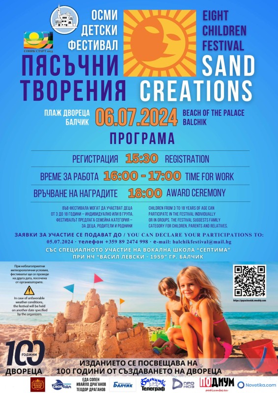 Осмо издание на фестивала "Пясъчни творения" в Двореца Балчик